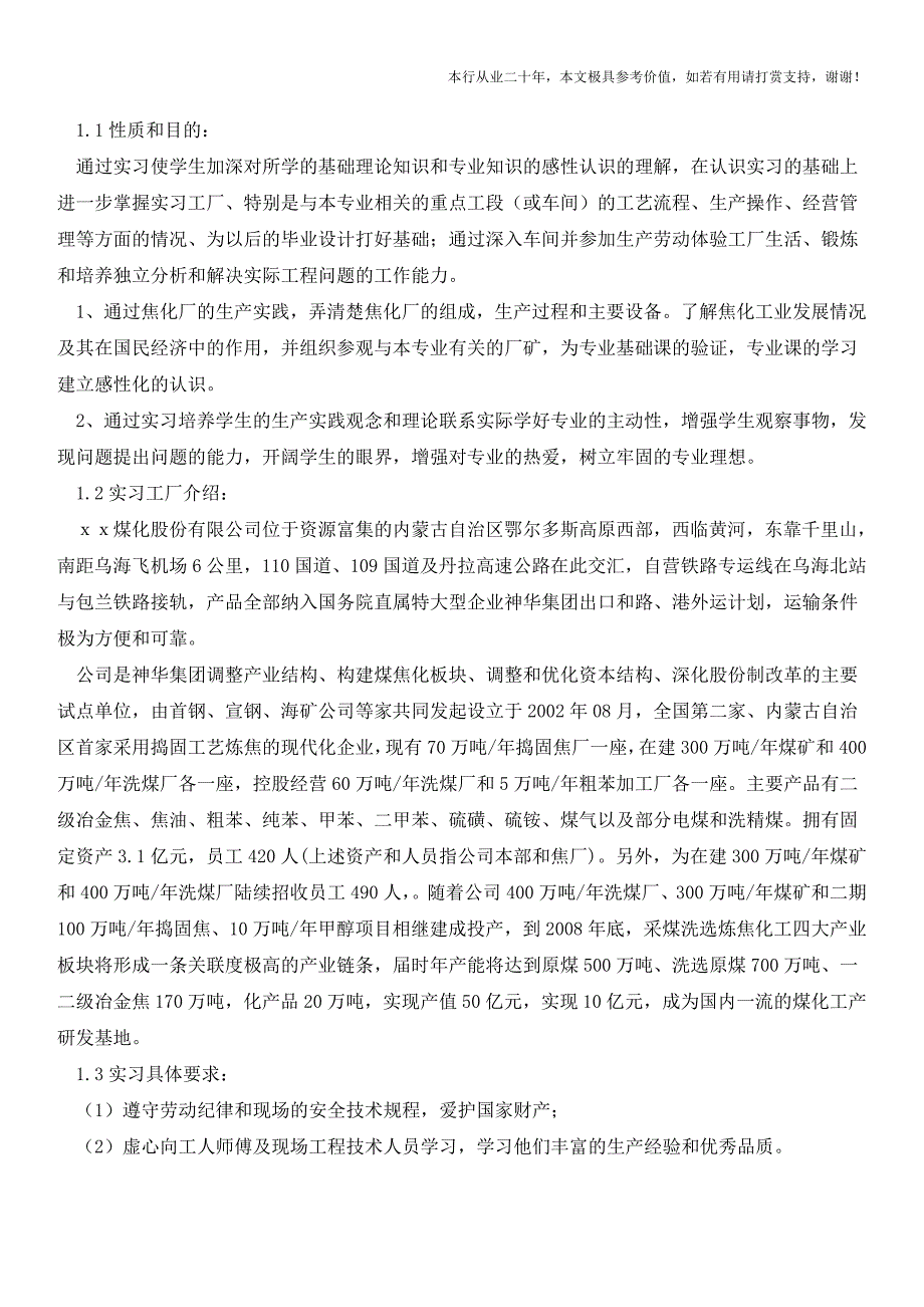 焦化厂认识实习报告(参考价值极高)_第2页