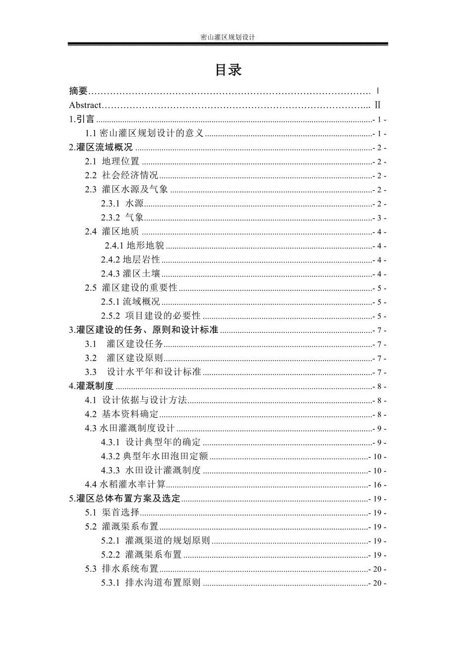 密山灌区规划设计资料修改1doc_第5页