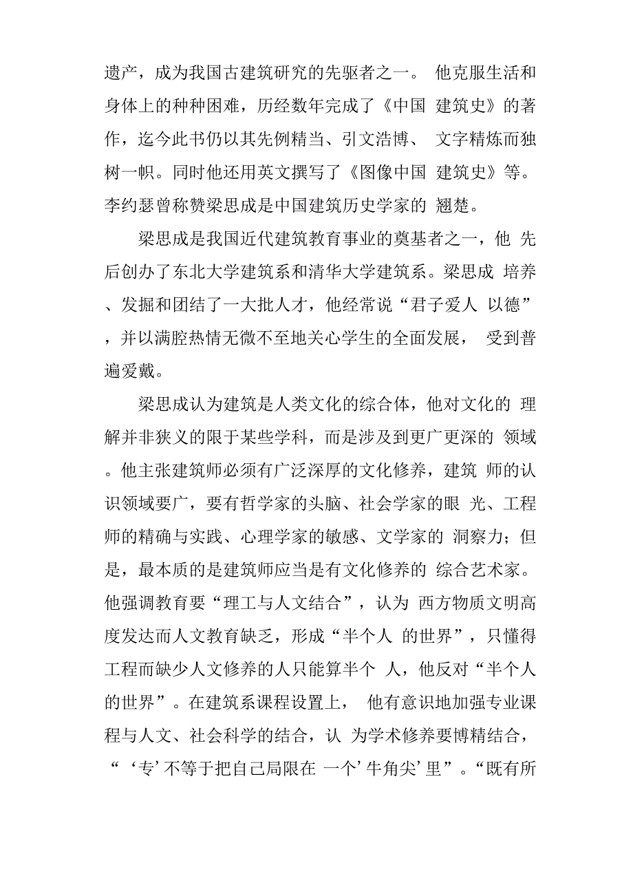 实用类文本阅读《梁思成有所专而又多能精于一而又博学》阅读答案_第3页