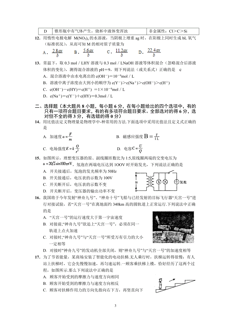 枣阳二中2014届高三理科综合测试9_第3页