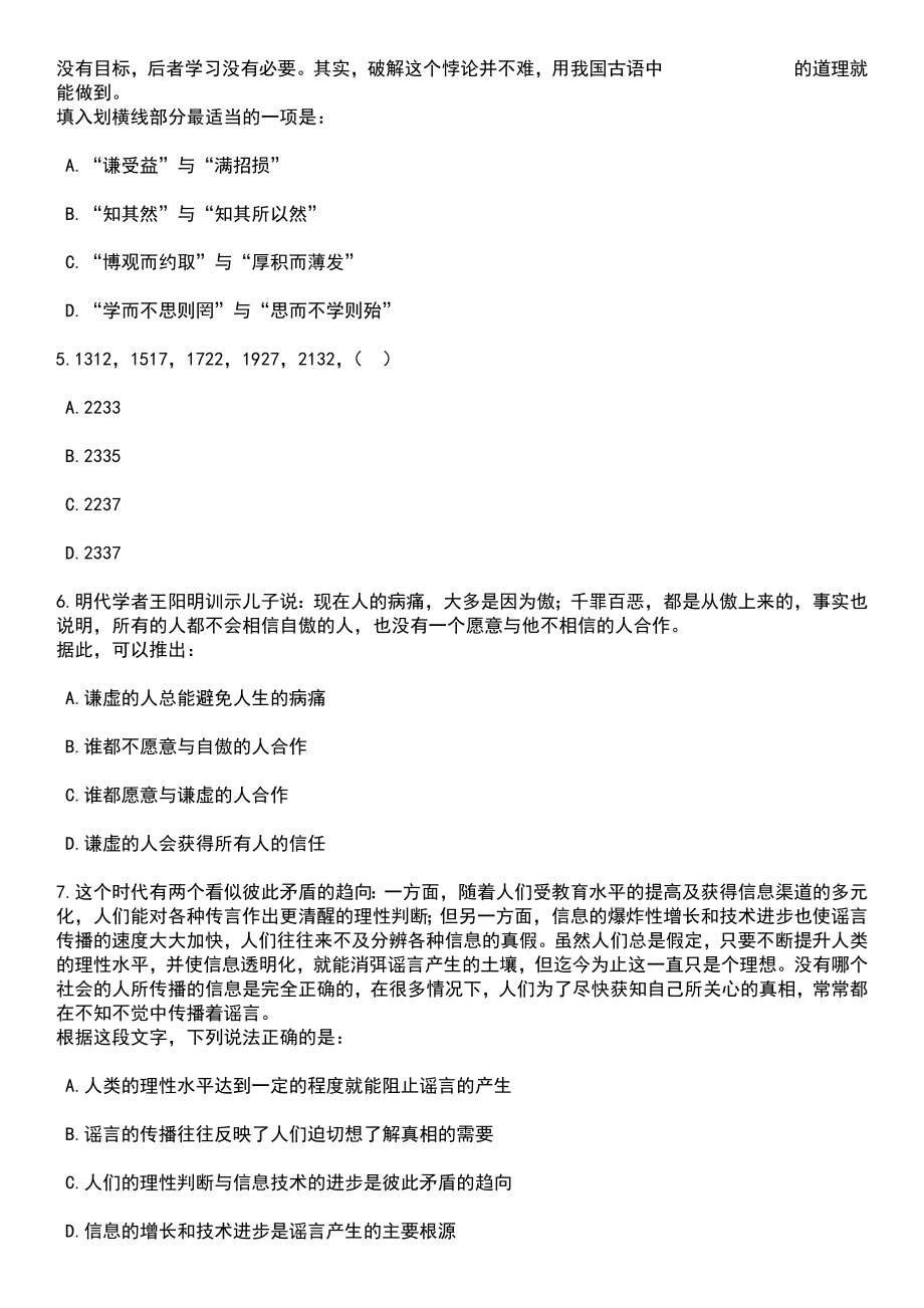 浙江宁波市鄞州人民医院医共体横溪分院编外工作人员招考聘用笔试参考题库含答案解析篇_第2页