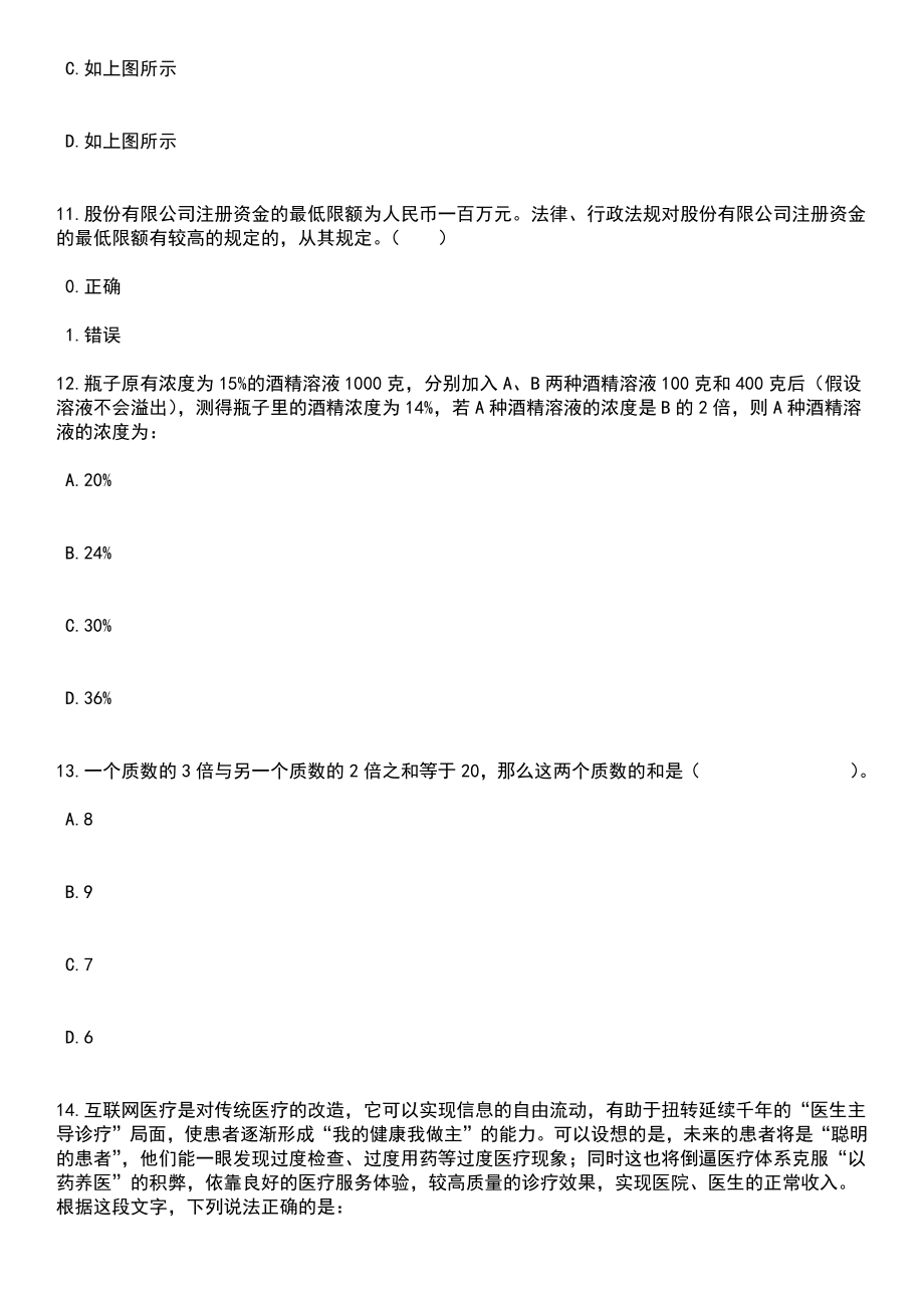 浙江宁波市鄞州人民医院医共体横溪分院编外工作人员招考聘用笔试参考题库含答案解析篇_第4页