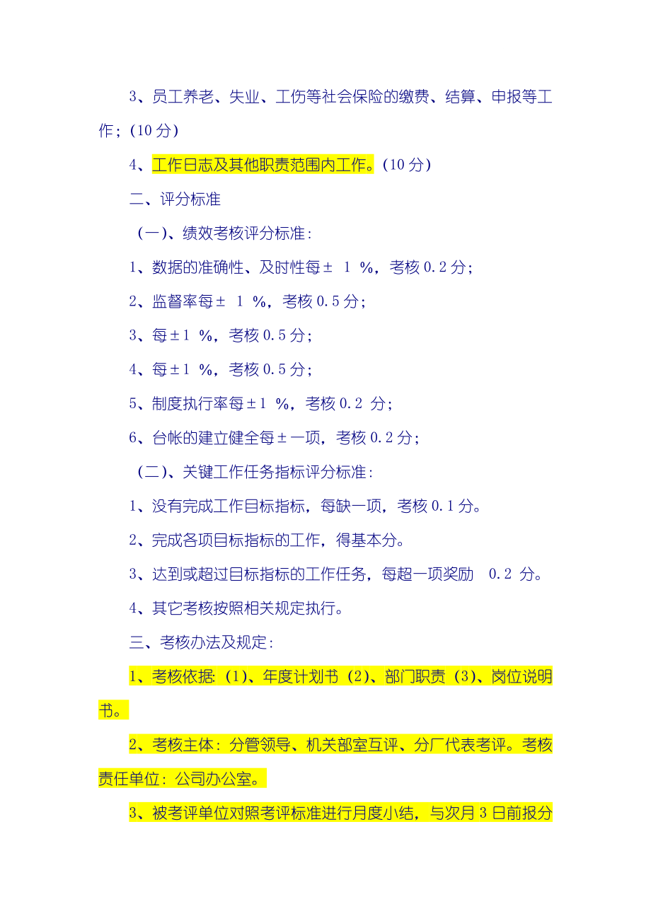 人力资源部XX绩效考核目标责任书50页_第2页