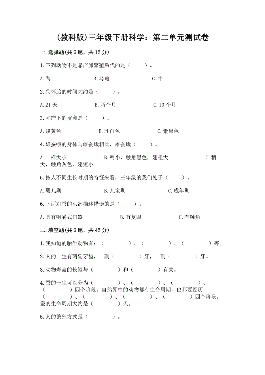 三年级下册科学：第二单元测试卷及1套参考答案.docx_第1页