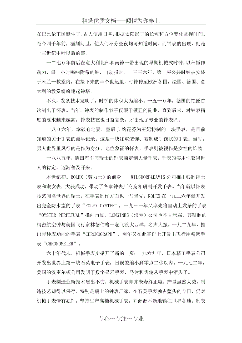 多功能数字钟文献综述_第2页