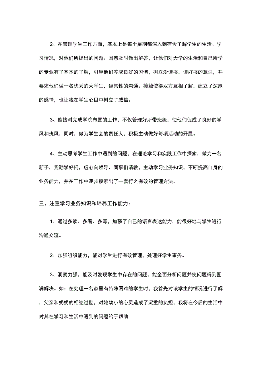 辅导员工作个人述职报告_第2页