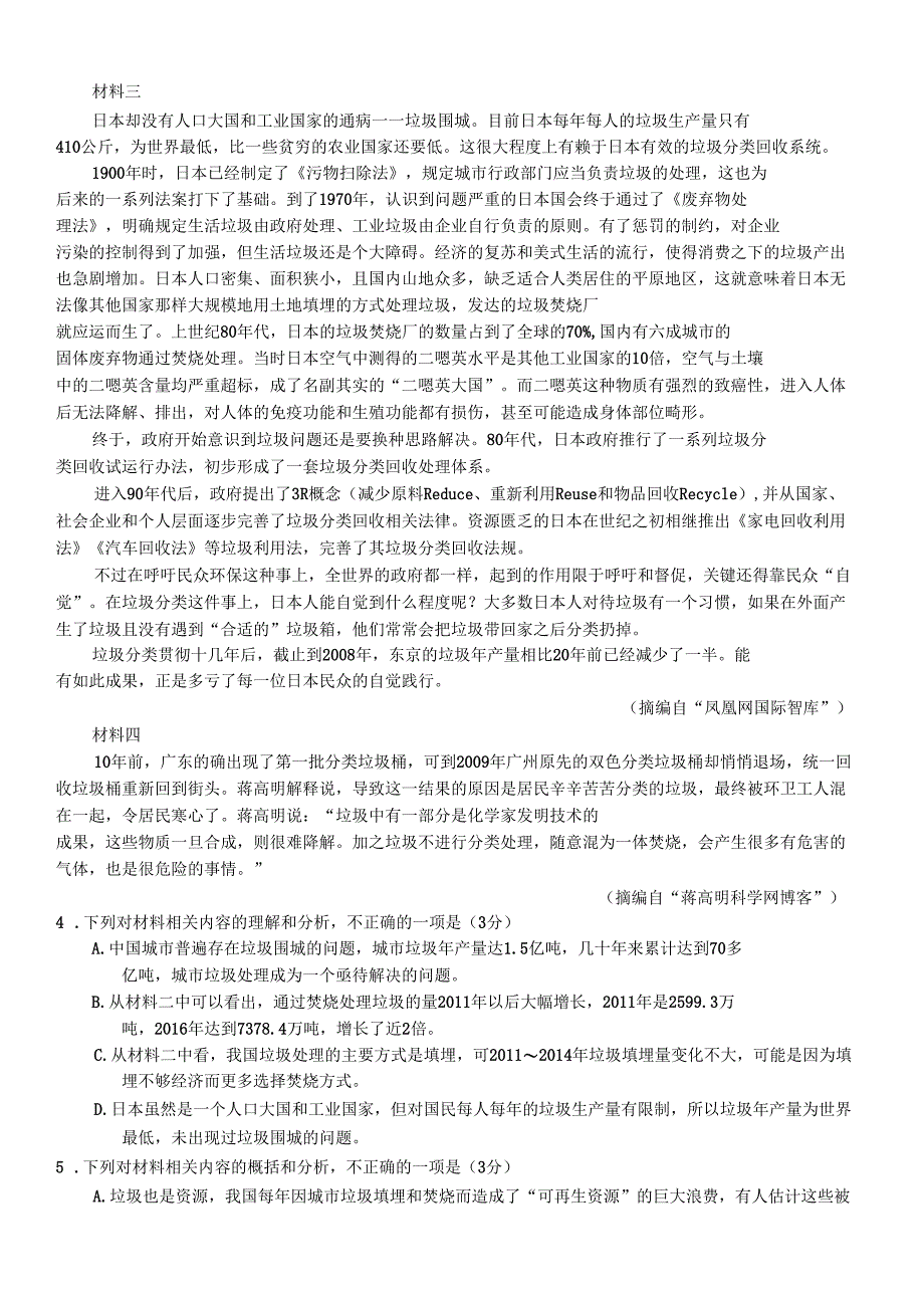 2019年重庆康德卷三诊语文试题及答案_第4页