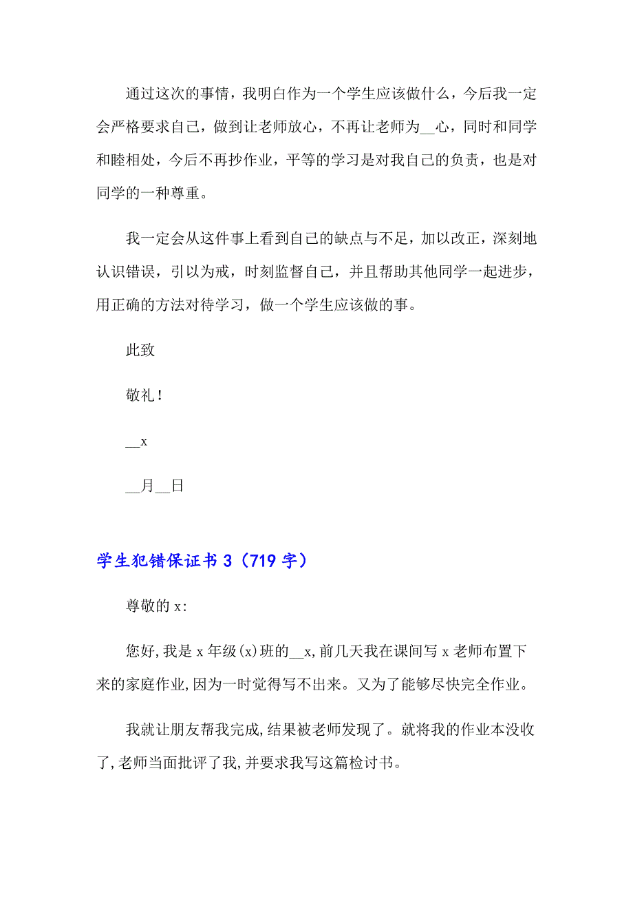 2023年学生犯错保证书(15篇)_第3页