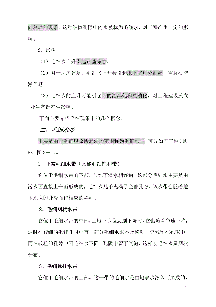 土力学04 (2).doc_第2页