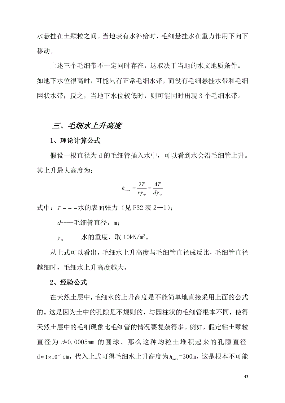 土力学04 (2).doc_第3页