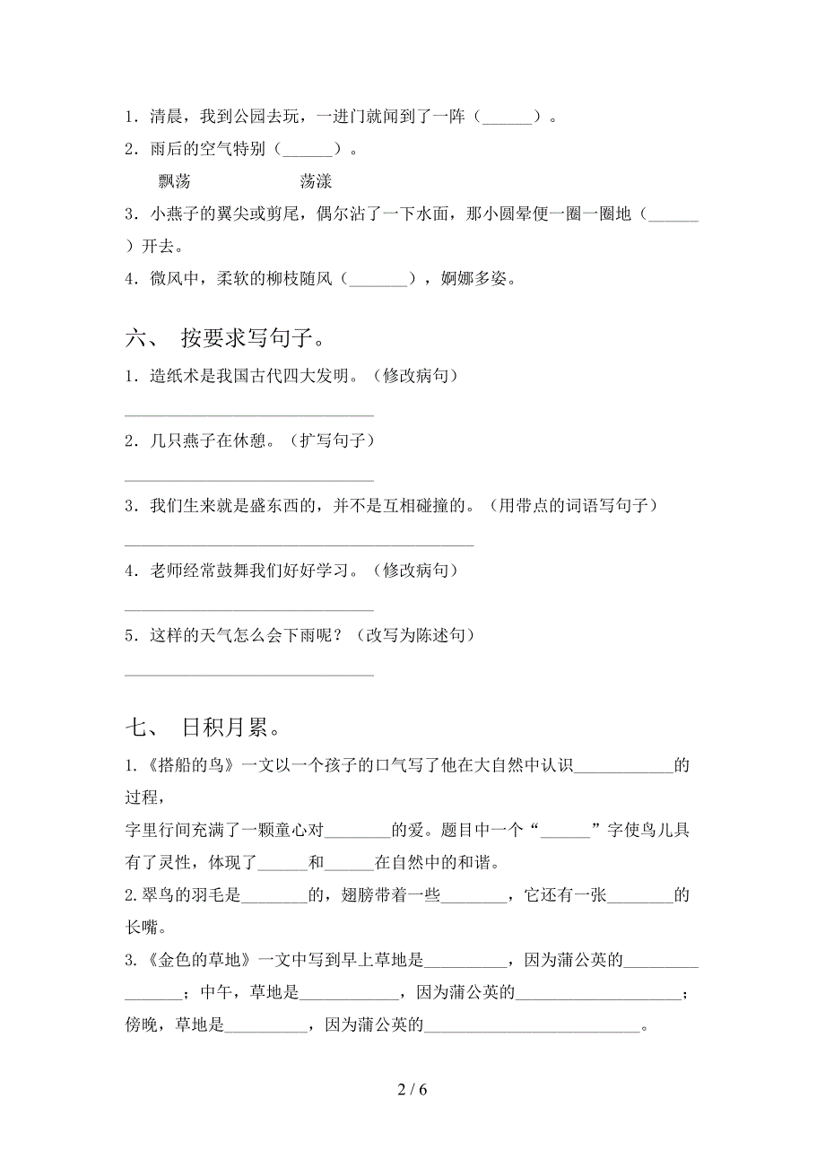 最新部编人教版三年级语文上册期中测试卷【带答案】.doc_第2页