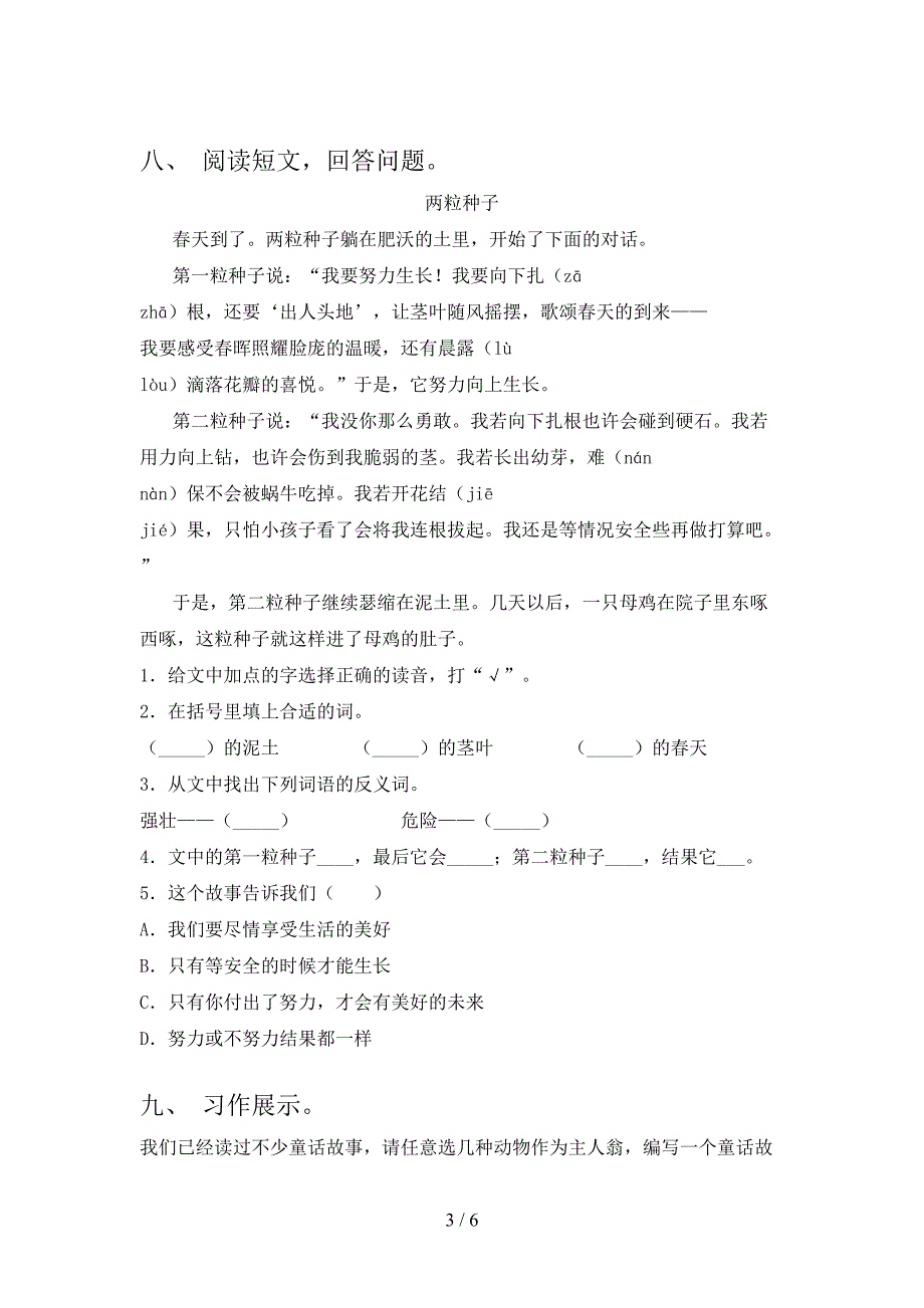 最新部编人教版三年级语文上册期中测试卷【带答案】.doc_第3页