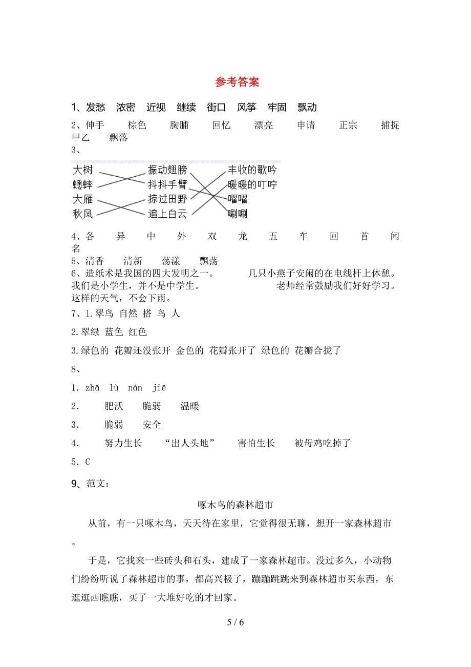 最新部编人教版三年级语文上册期中测试卷【带答案】.doc_第5页