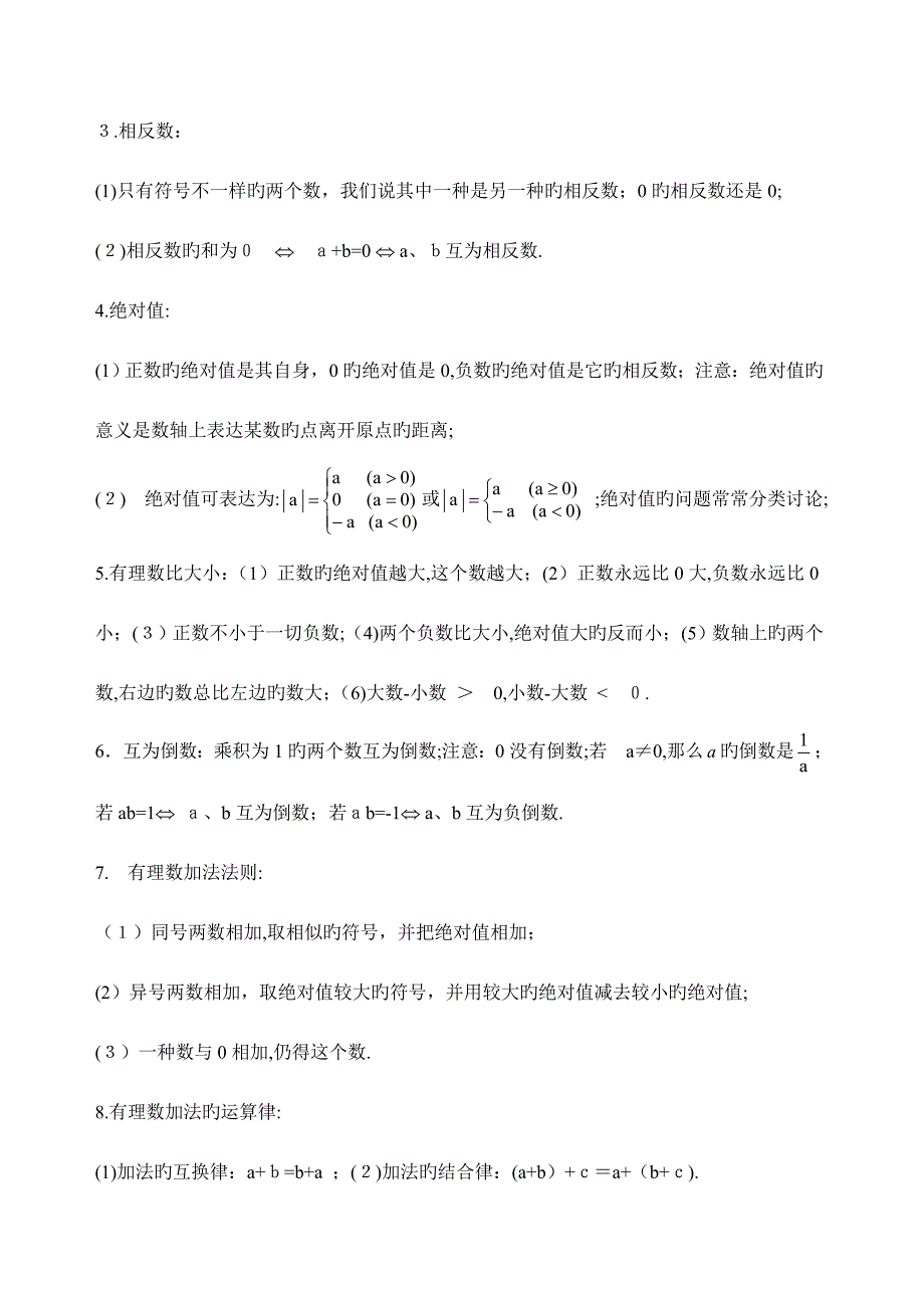 2023年最新人教版初一数学知识点总结_第2页