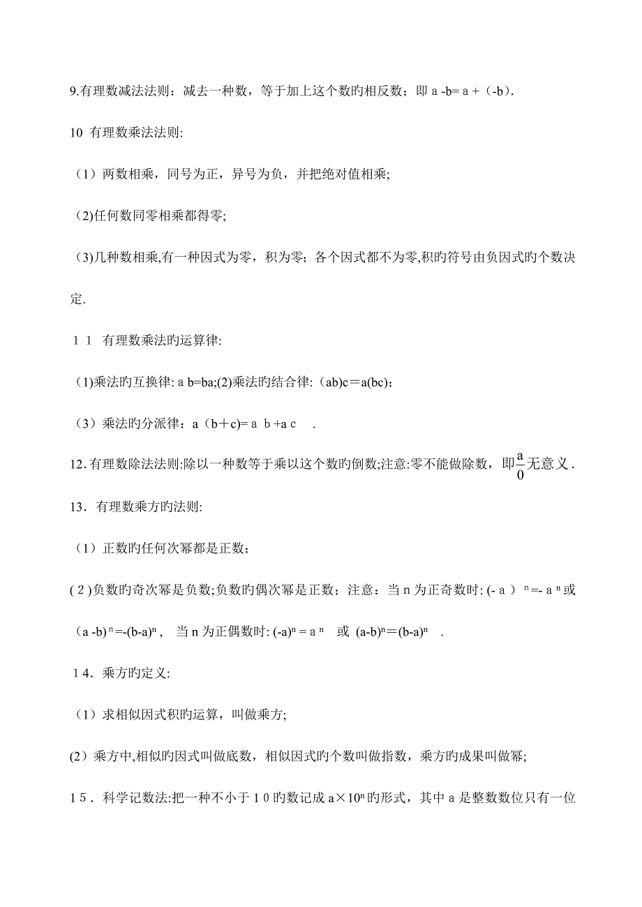 2023年最新人教版初一数学知识点总结_第3页