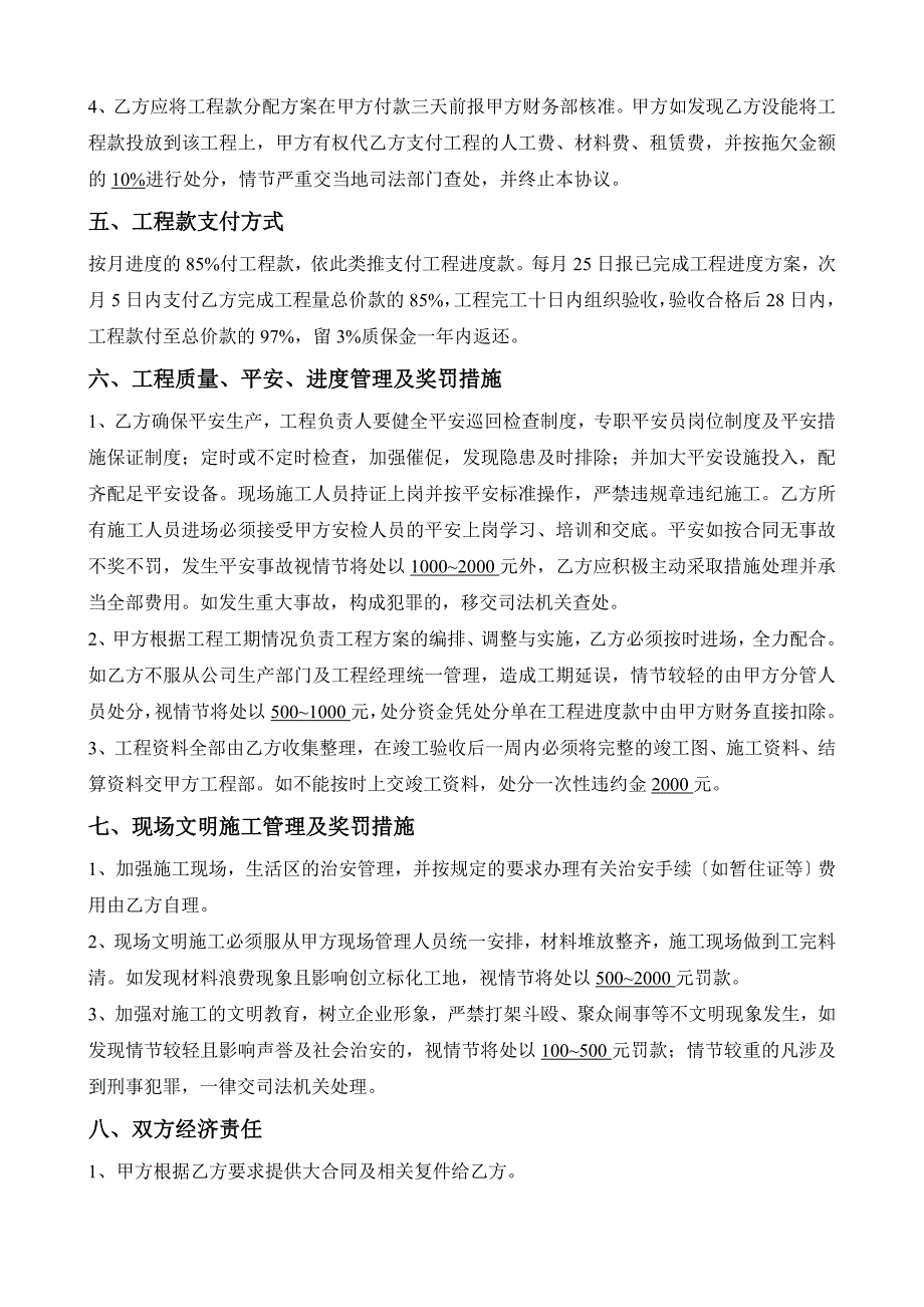 建筑施工项目承包协议书_第2页