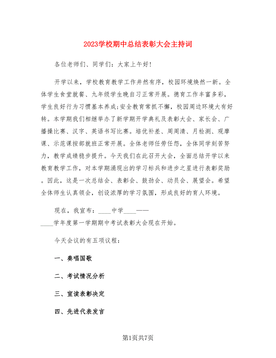 2023学校期中总结表彰大会主持词（三篇）.doc_第1页