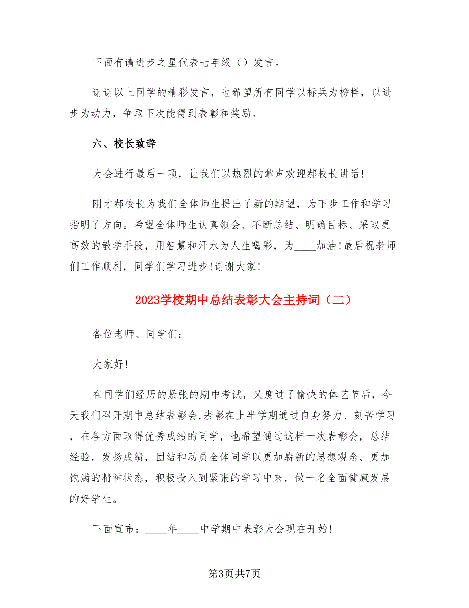 2023学校期中总结表彰大会主持词（三篇）.doc_第3页