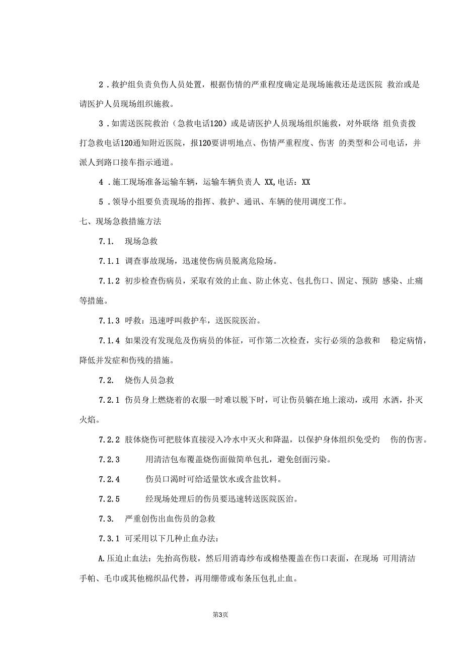 房屋建筑应急救援预案_第3页