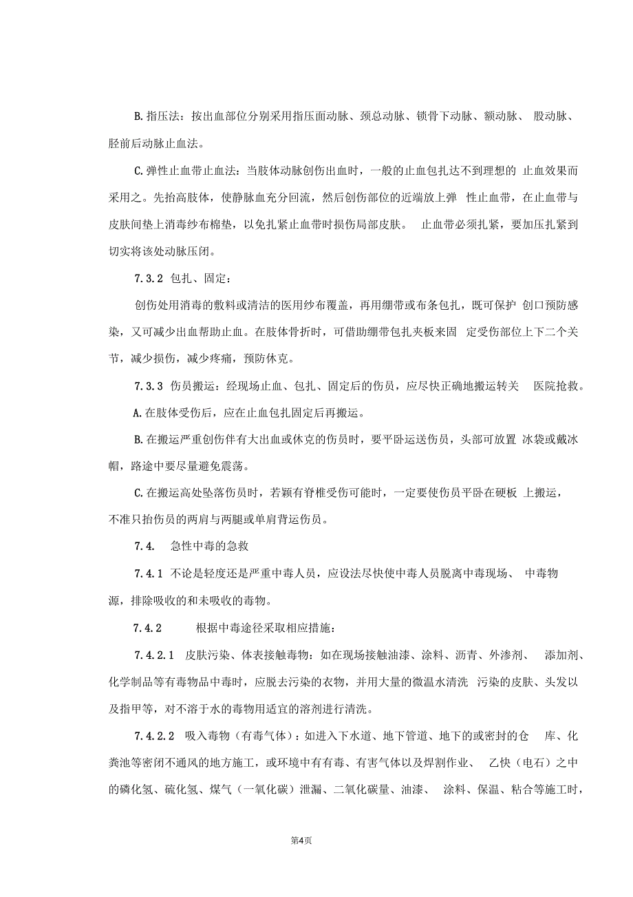 房屋建筑应急救援预案_第4页