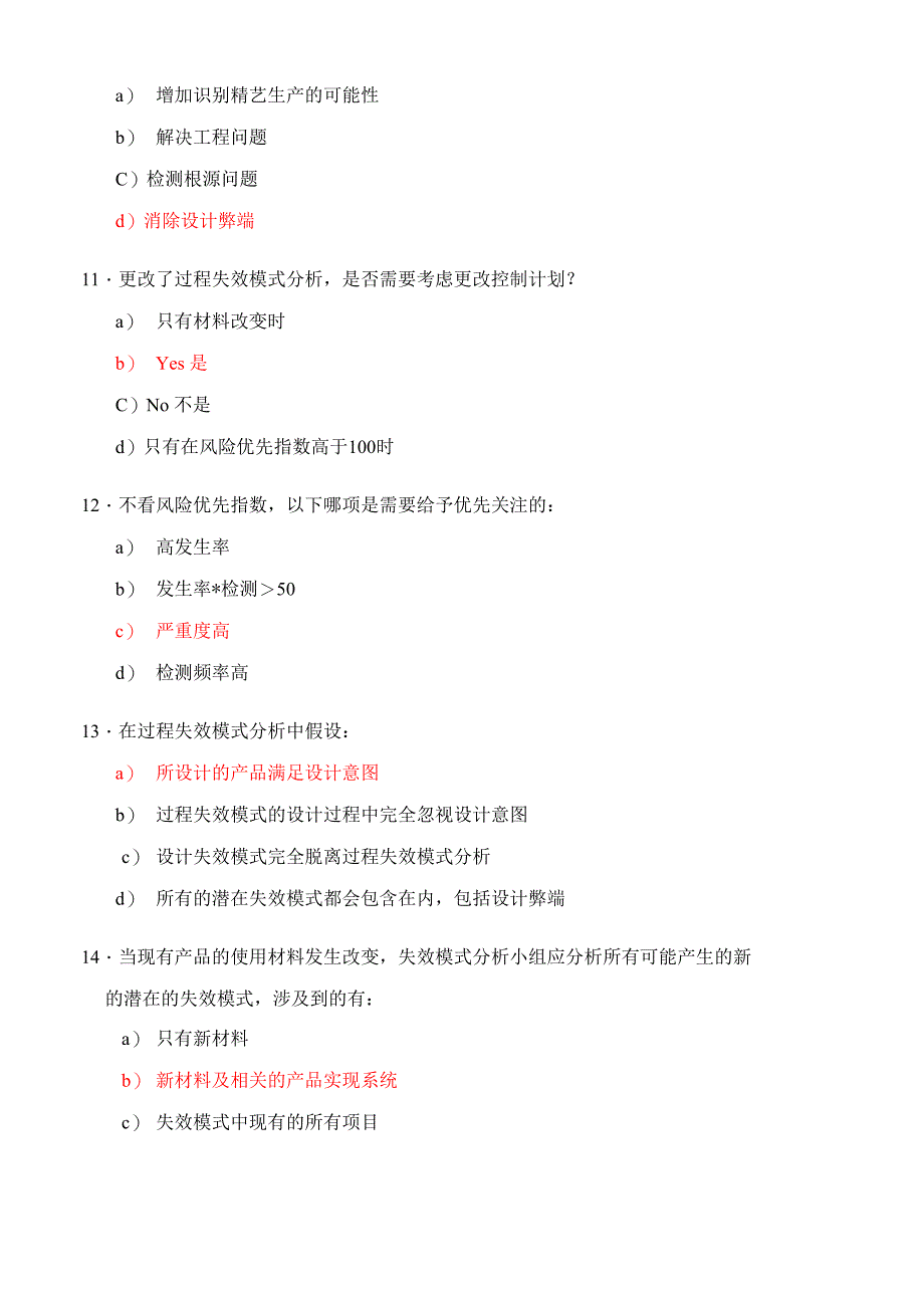 FMEA试题库IATF外审员考试测试题(含答案)23页_第3页