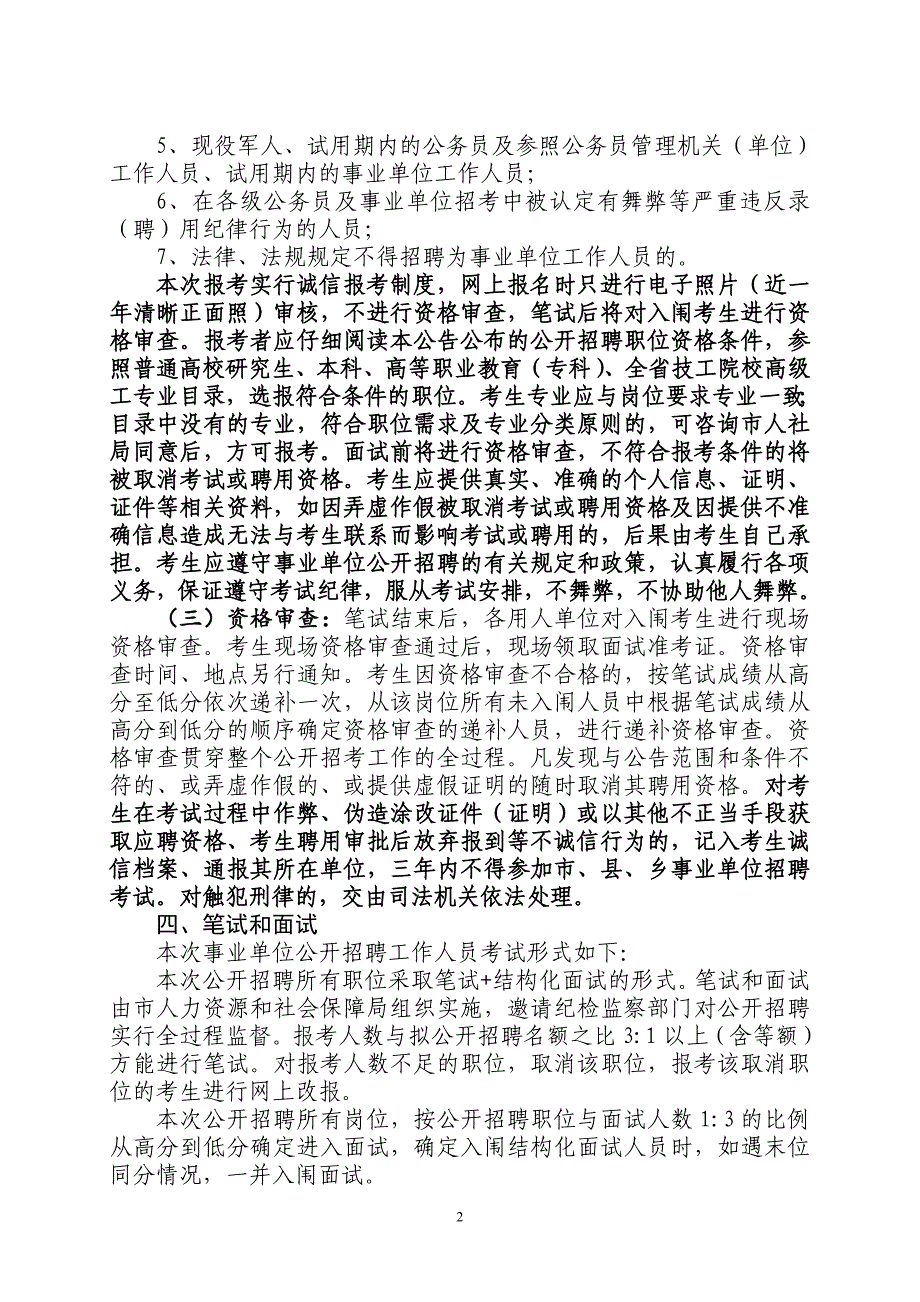 宜春市2019年下半年市直事业单位面向社会_第2页