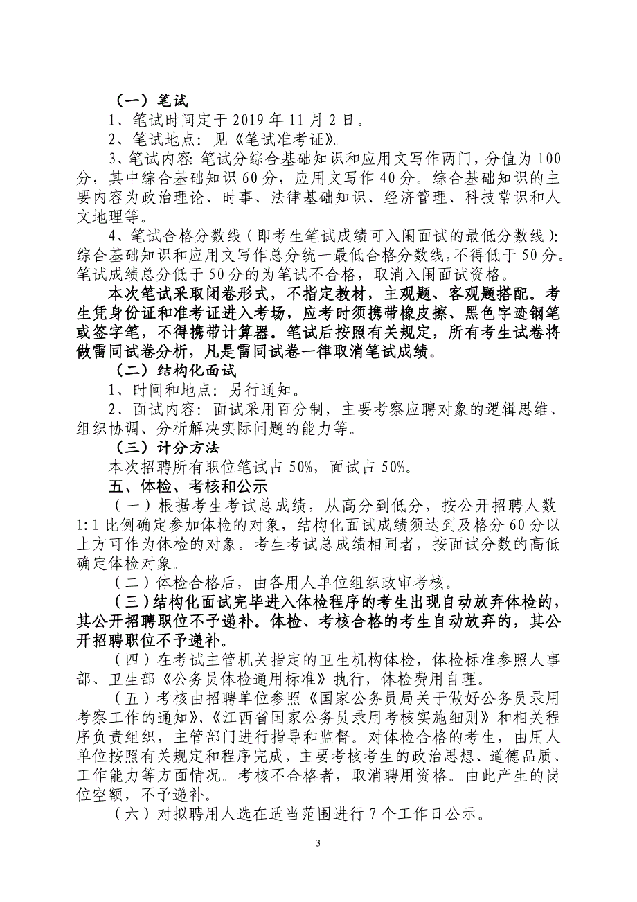 宜春市2019年下半年市直事业单位面向社会_第3页