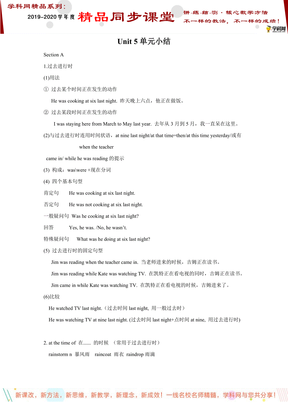 513Unit5单元小结八年级英语下学期同步精品课堂人教版含教学视频_第1页