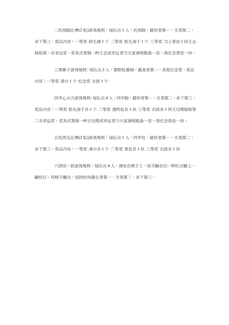 公司企业国庆活动策划方案与公司企业年会策划稿汇编_第2页