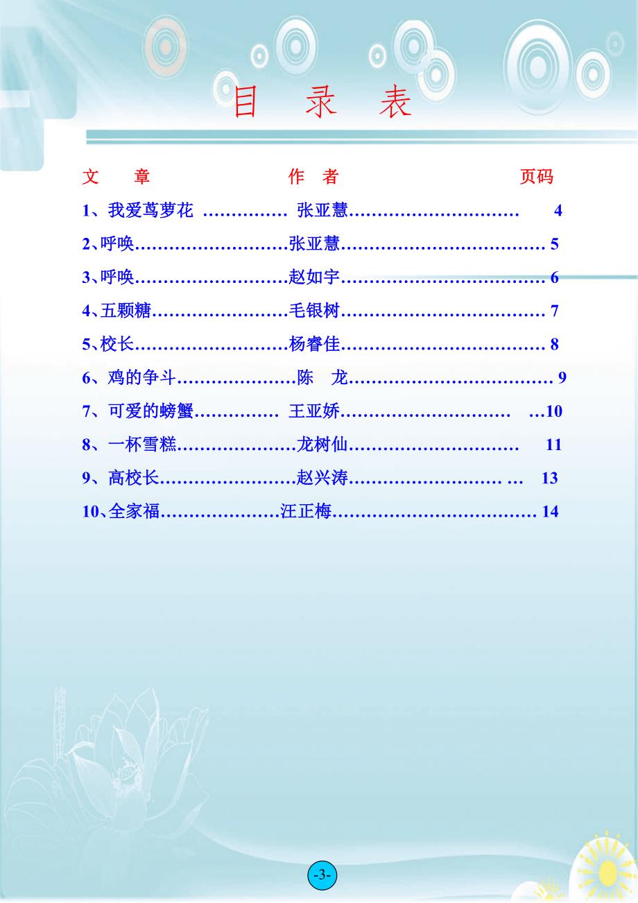 平川完小五(2)班优秀作文集 - 第一期_第4页