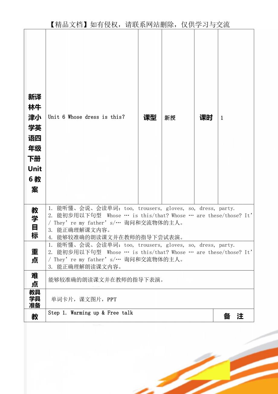 新译林牛津小学英语四年级下册Unit6教案_第1页