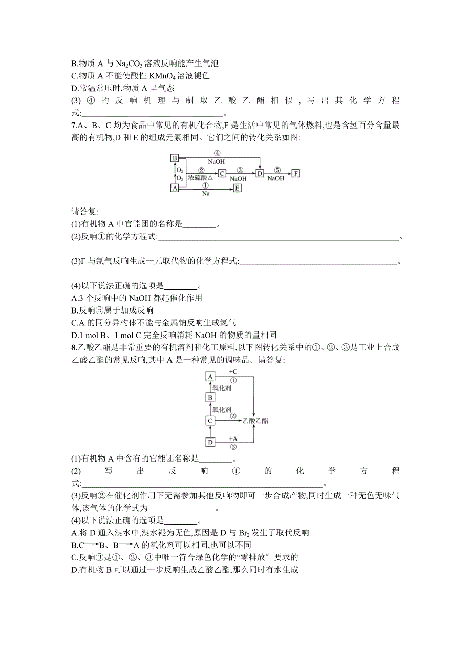 【浙江选考】2018年高考化学二轮专题复习提升训练：25　有机推断（第26题） Word版含答案_第3页