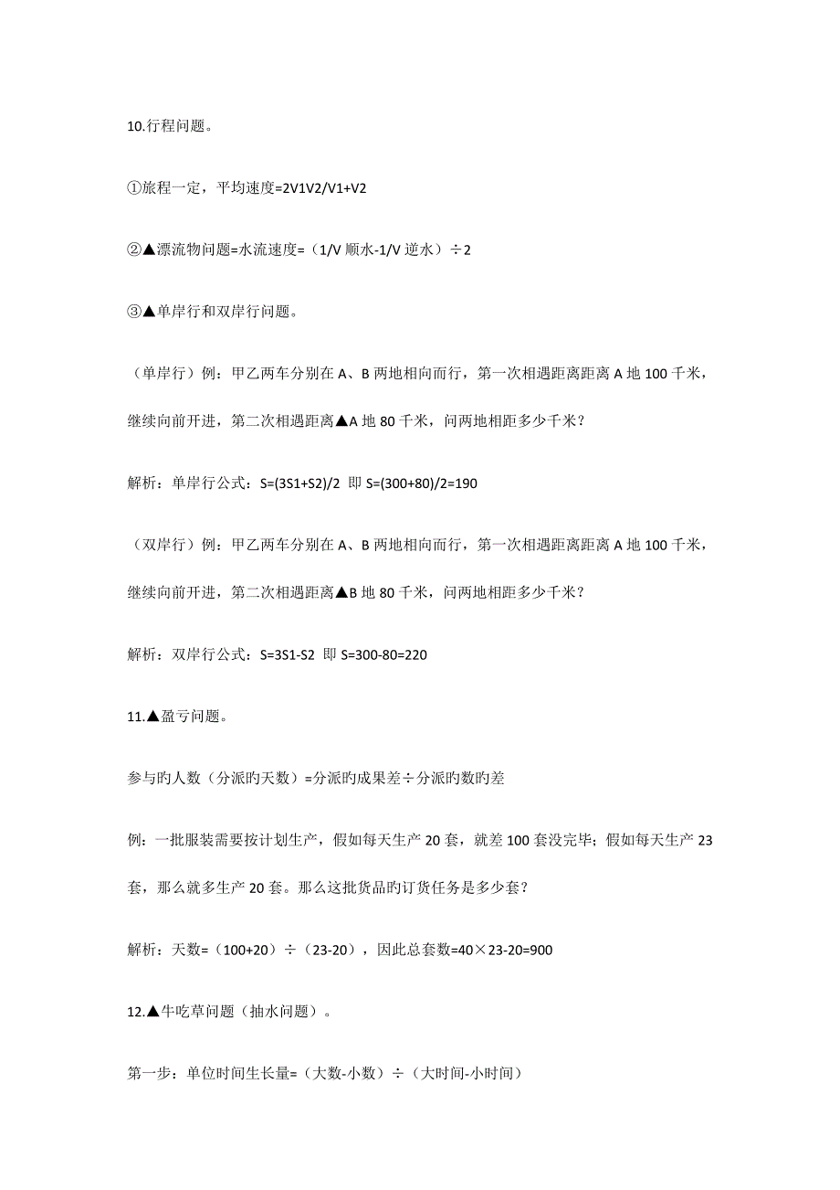 2023年行测数量关系知识点整理.docx_第4页