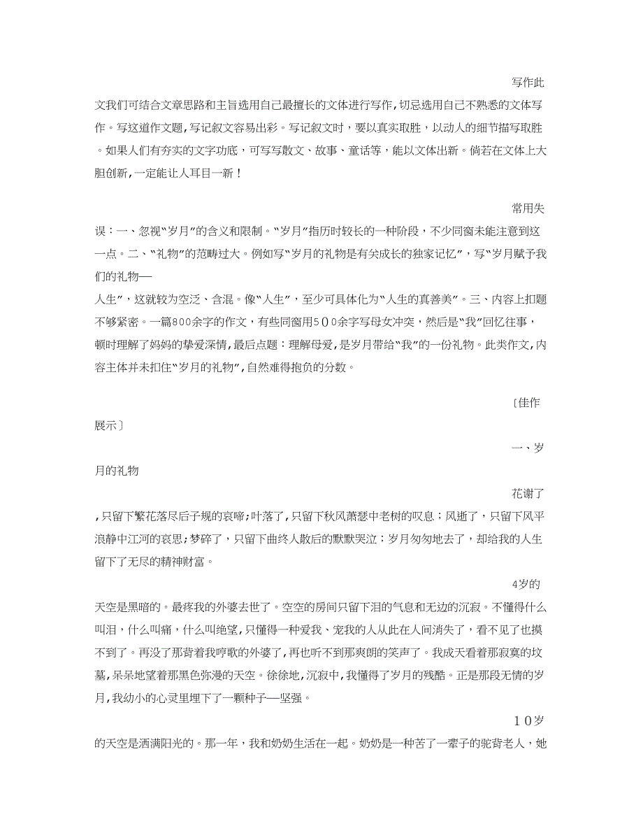 岁月的礼物(500字)作文_第3页