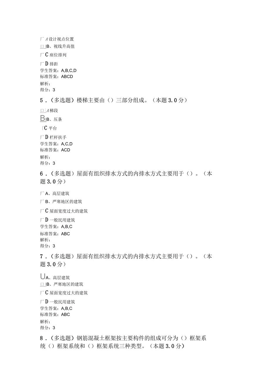 房屋建筑学(专升本)_第2页