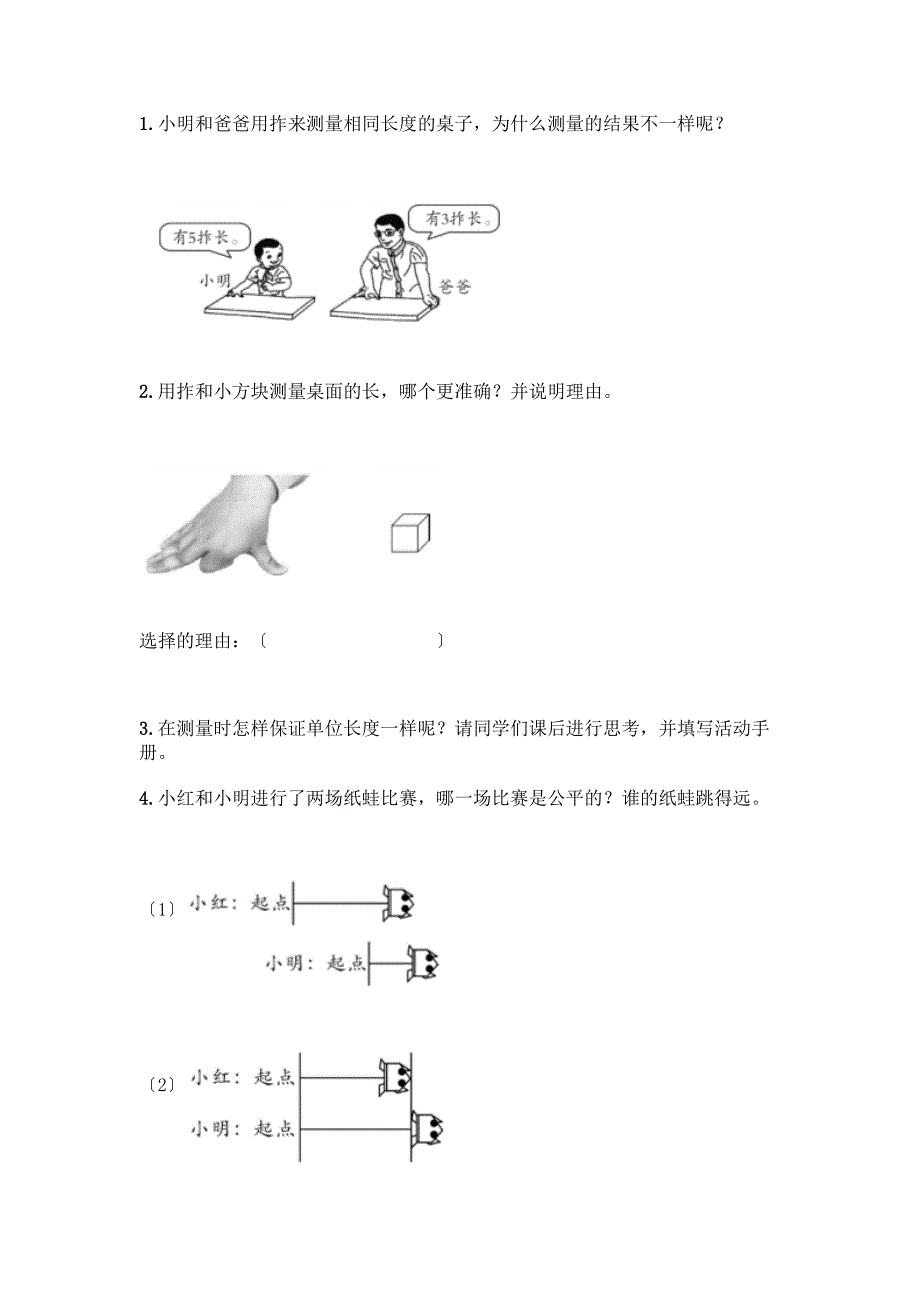 科学一年级上册第二单元《比较与测量》测试卷附答案(夺分金卷).docx_第4页