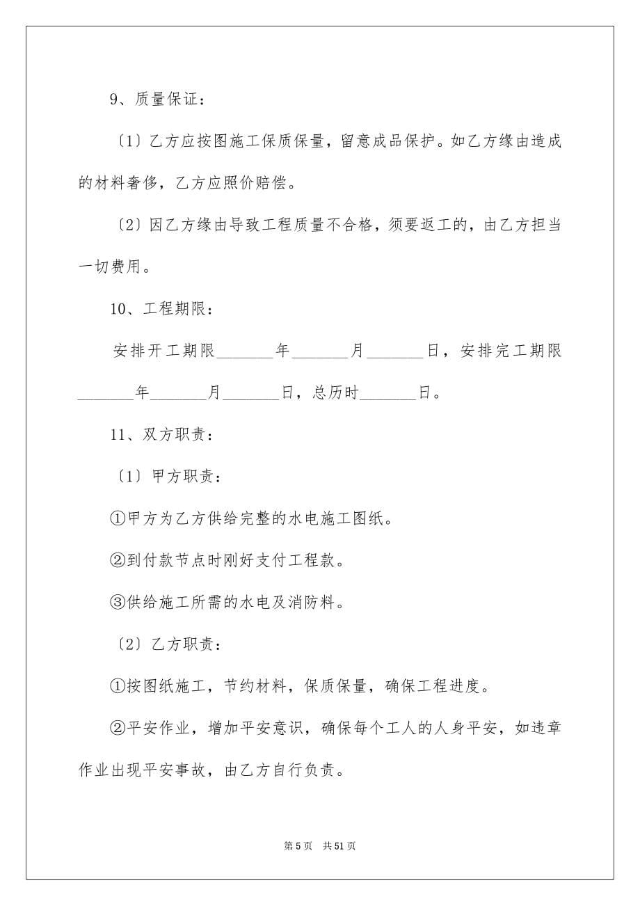 2023承包合同2277范文.docx_第5页