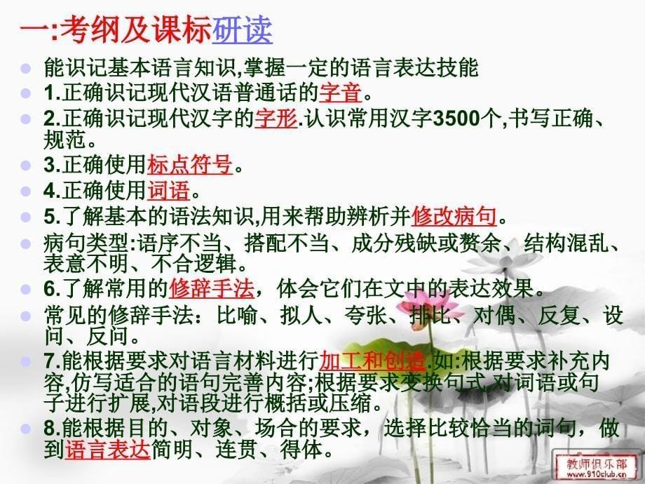 2011年中考知识积累与运用.ppt_第5页