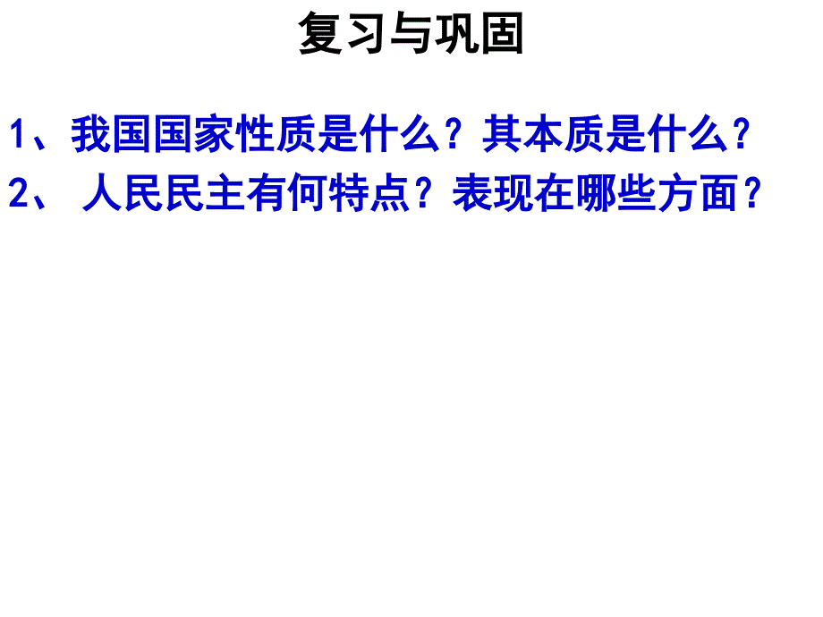 公民政治权利与义务_第2页