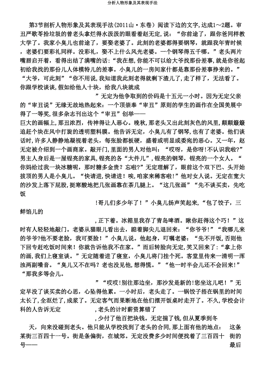 分析人物形象及其表现手法.doc_第3页