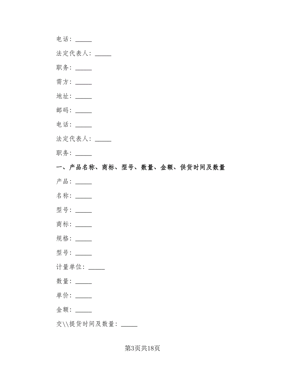 工矿产品销售合同（8篇）_第3页