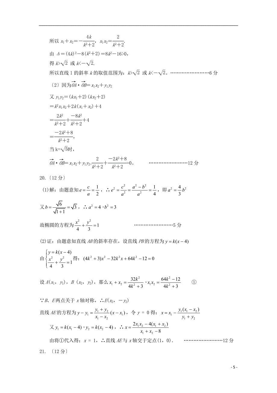 广西宾阳县宾阳中学2022-2022学年高二数学9月月考试题理.doc_第5页