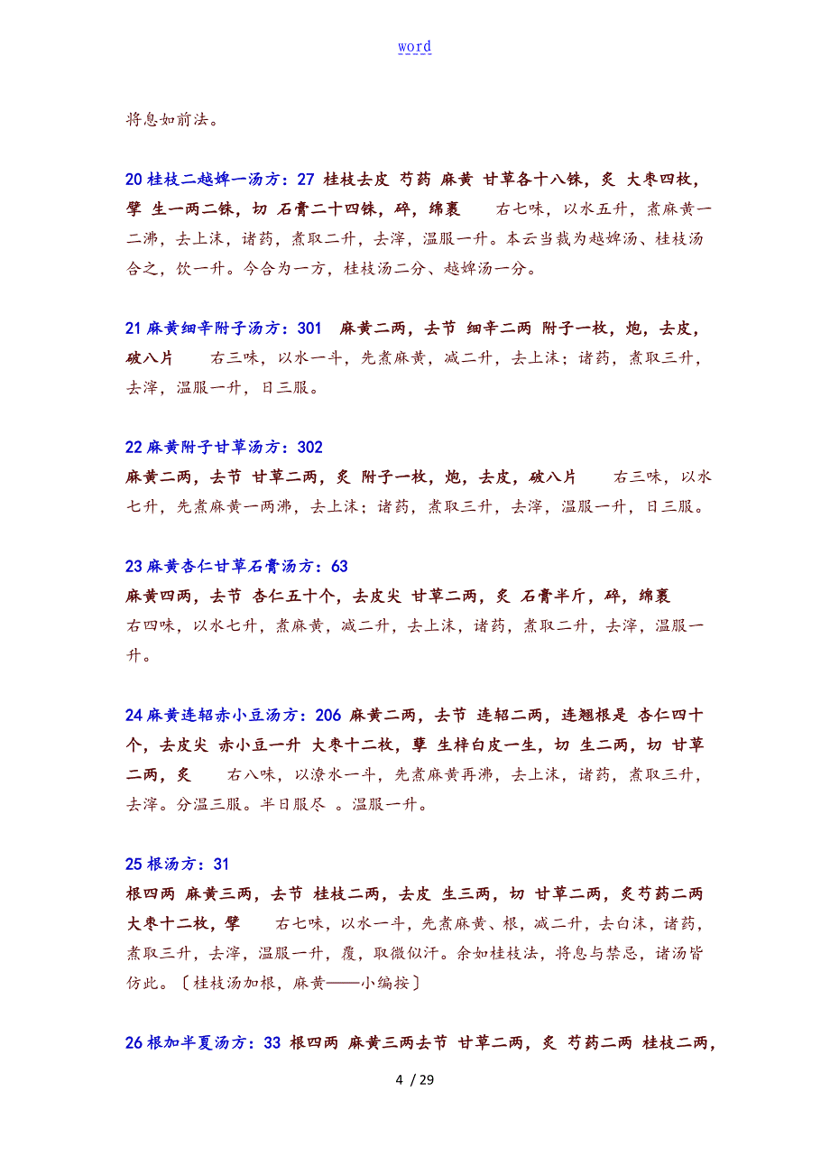 伤寒论113方金匮要略143方_第4页