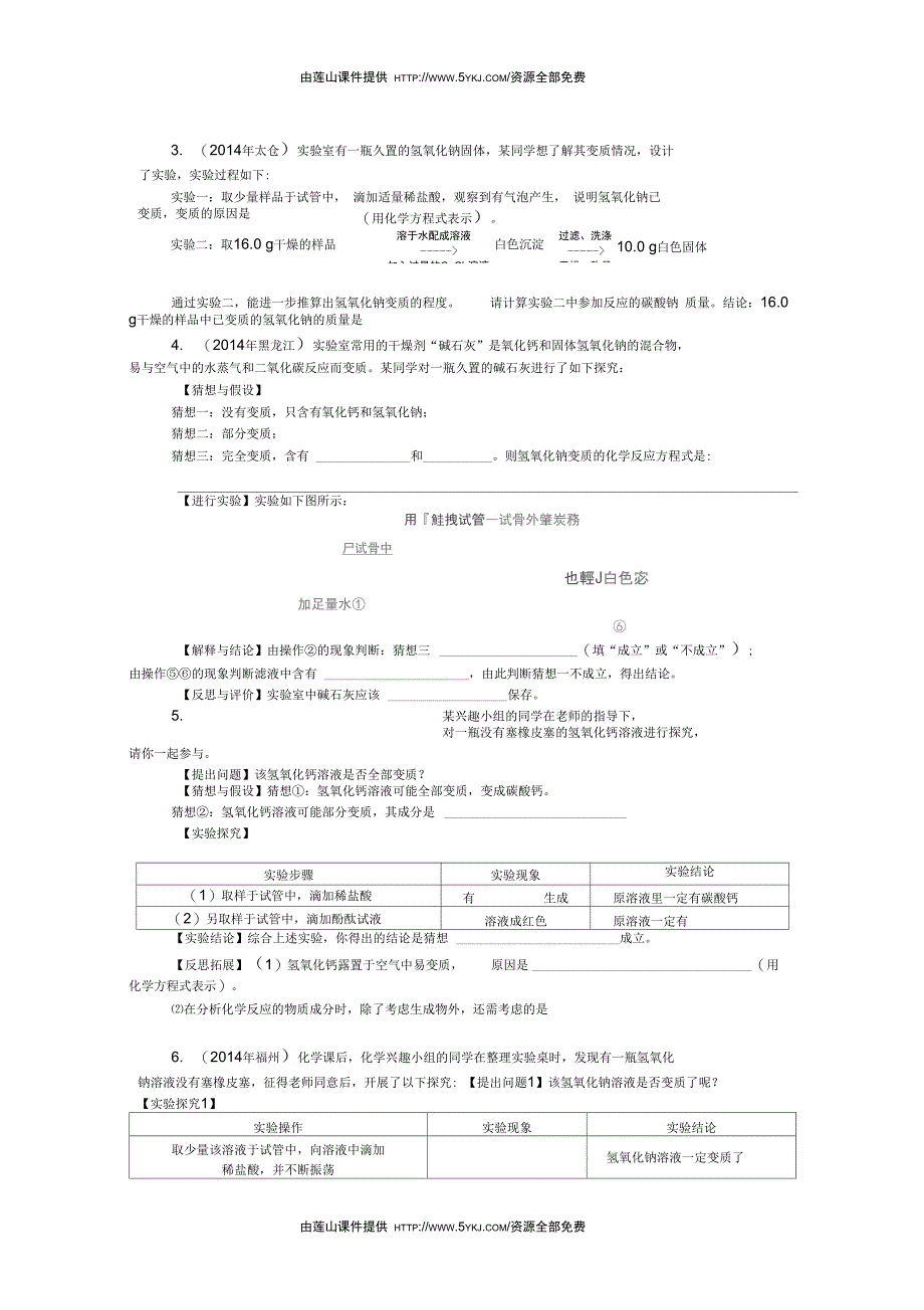 专题五实验探究DOC_第3页