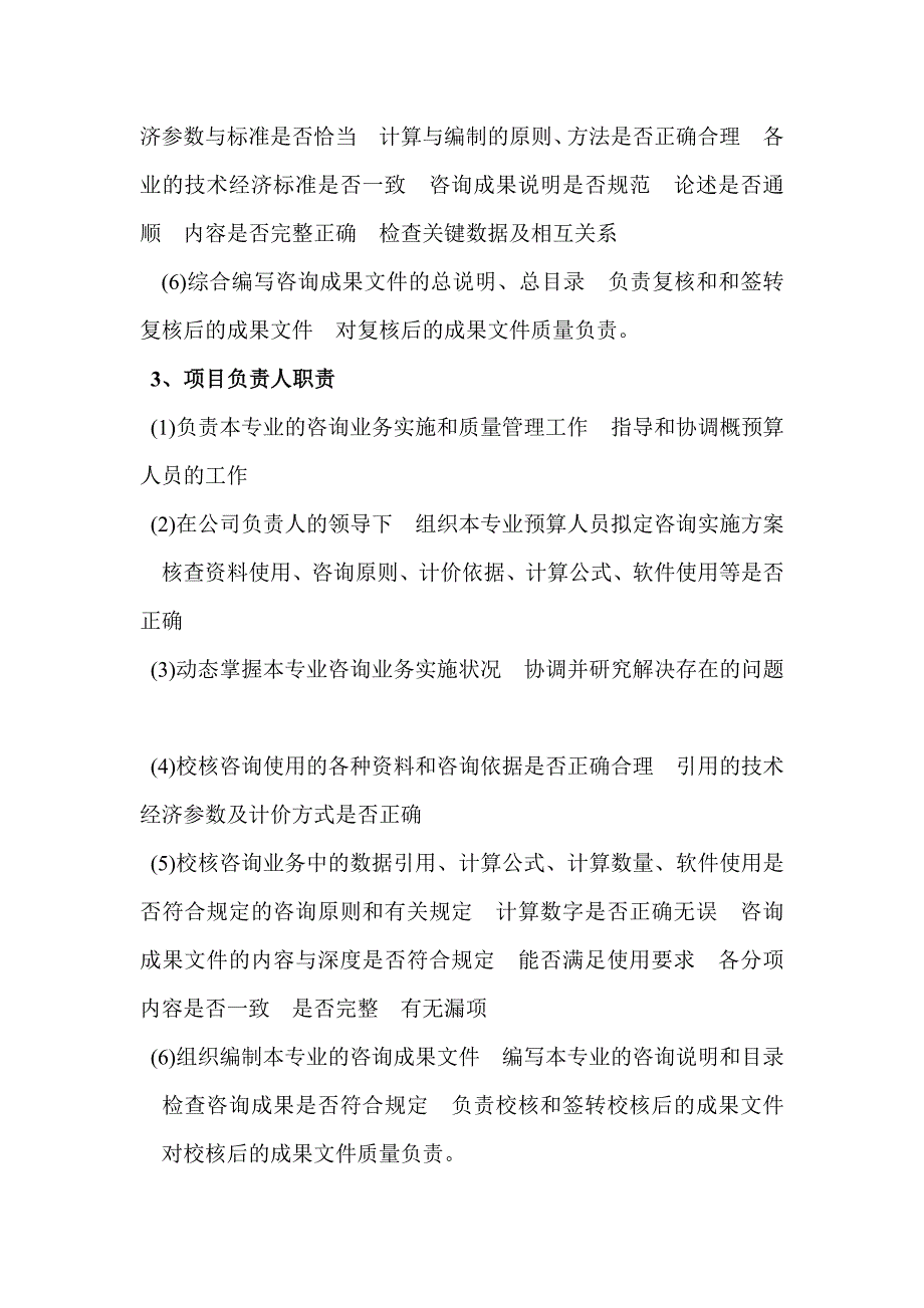 工程造价项目专业人员岗位职责_第2页