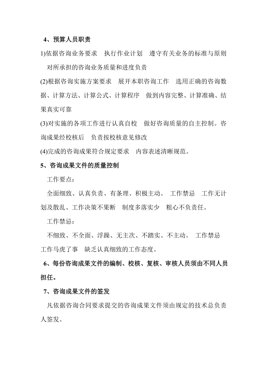 工程造价项目专业人员岗位职责_第3页