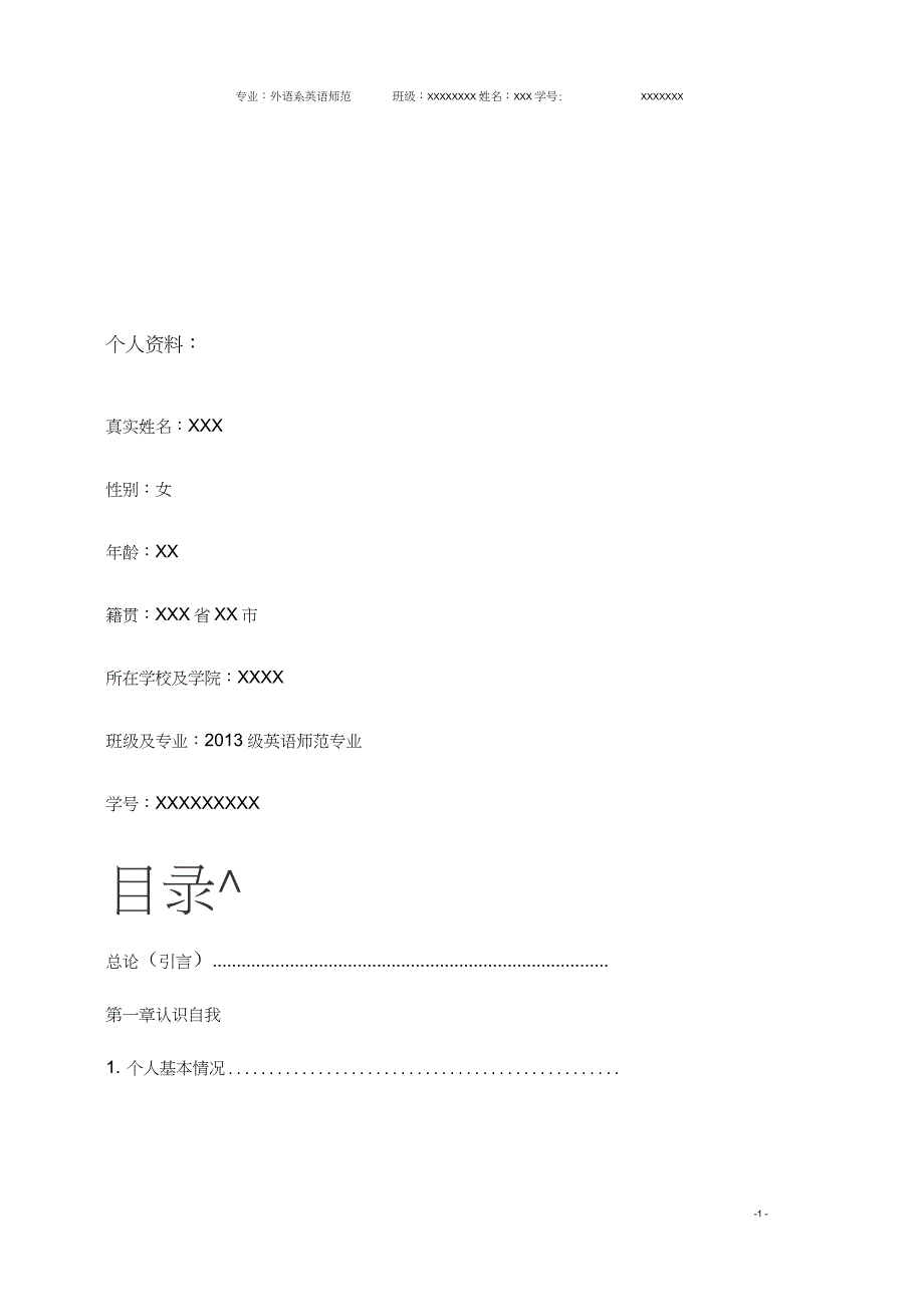 大学生职业生涯规划(教师)（完整版）_第3页