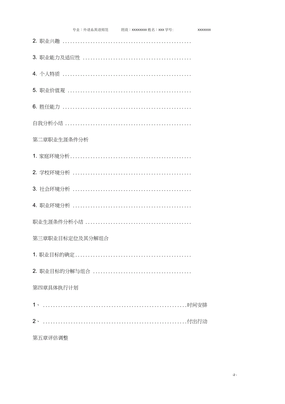 大学生职业生涯规划(教师)（完整版）_第4页