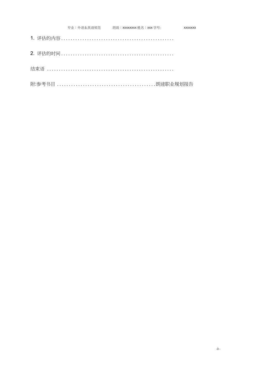 大学生职业生涯规划(教师)（完整版）_第5页