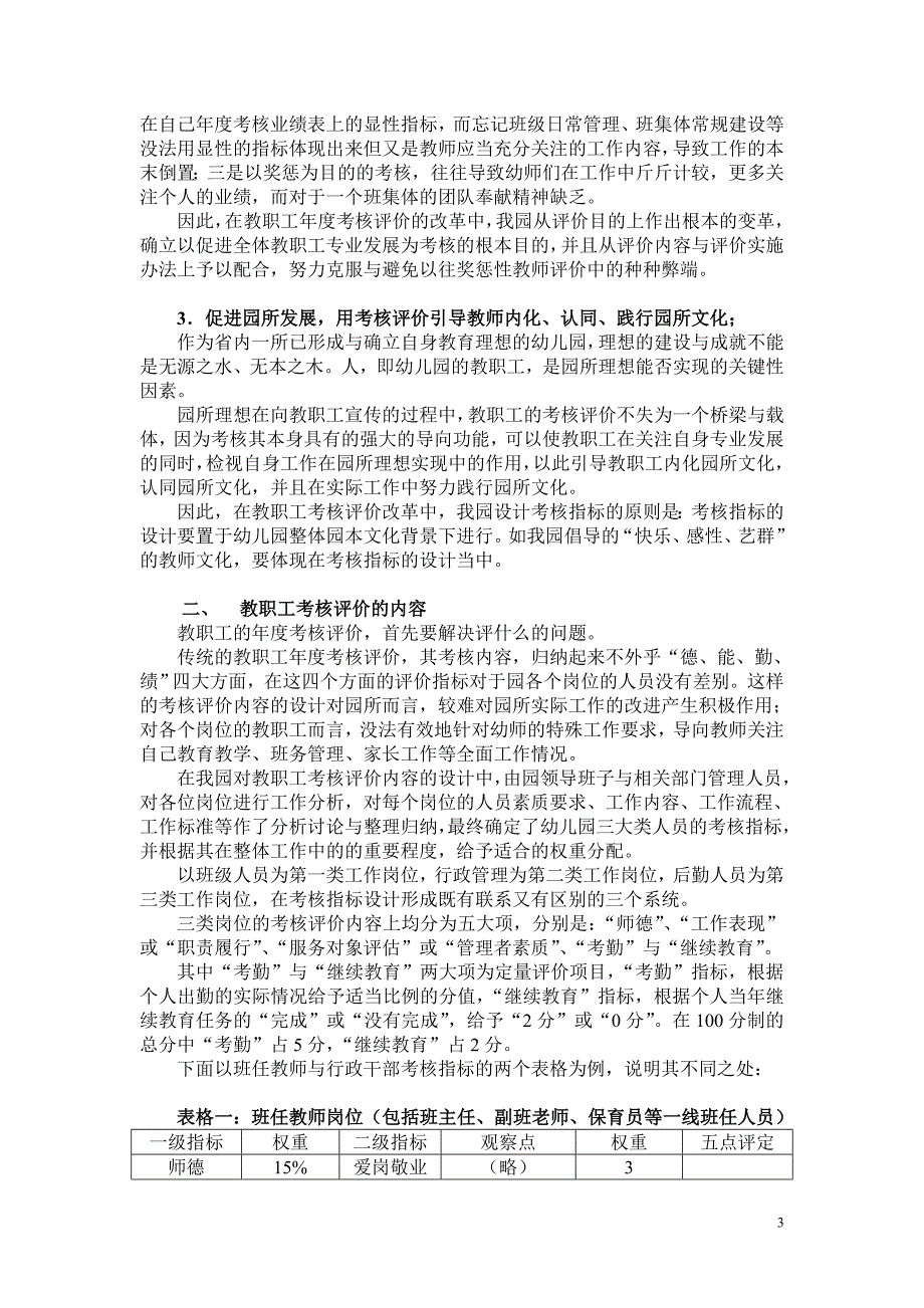 谈广东省学前教育发展背景下的幼儿园教职工考核评价_第3页